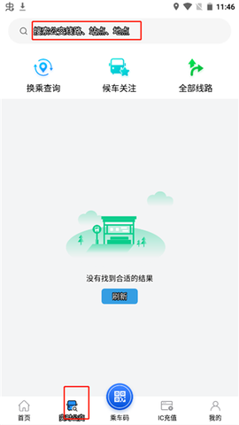 株洲通截图2