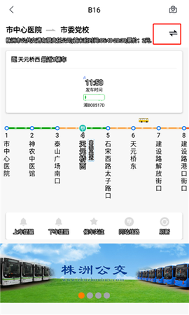 株洲通截图3
