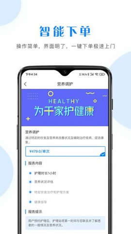 护理驿站截图1