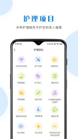 护理驿站截图2