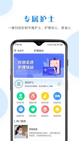 护理驿站截图3