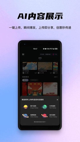 灵感星海截图1