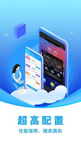 闪兔云手机截图1