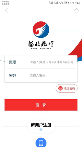 河北航空截图1