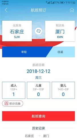 河北航空截图2