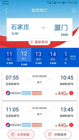 河北航空截图3