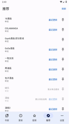 繁花漫画app截图1