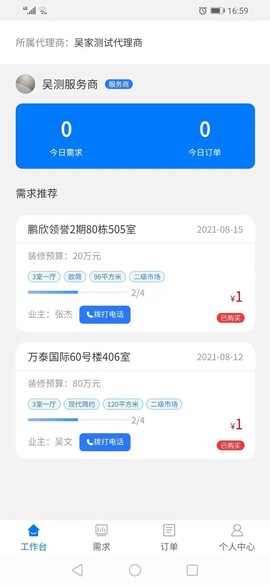 众嘉装修截图2