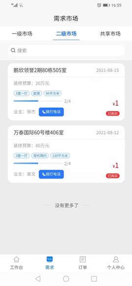 众嘉装修截图3