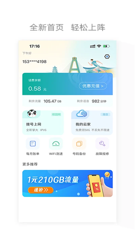 四川电信截图1