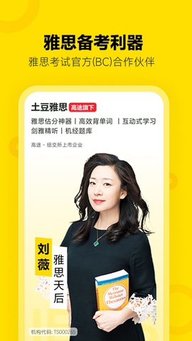 高途雅思截图1