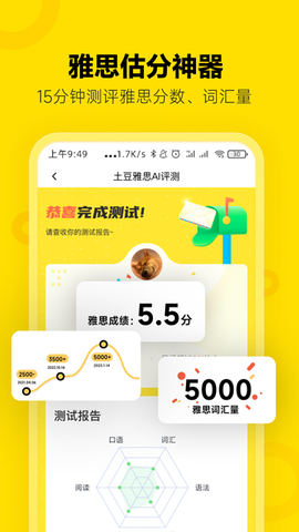 高途雅思截图2