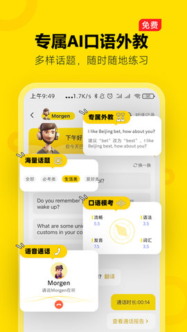 高途雅思截图3