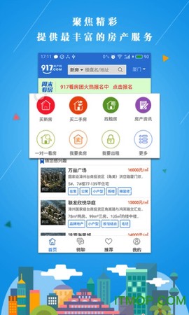 917房产网截图1