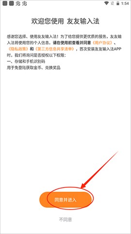 友友输入法[图3]