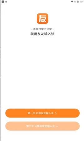 友友输入法截图1