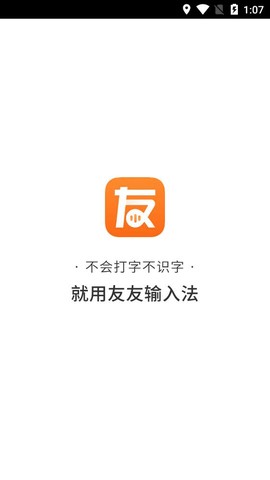 友友输入法截图2