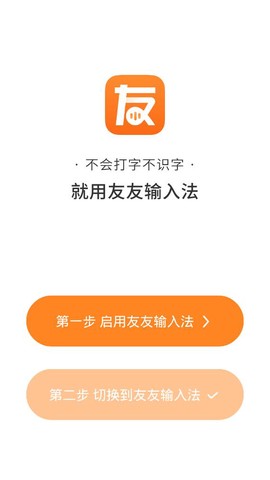 友友输入法截图3