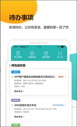 智慧校园截图1