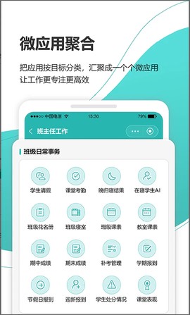 智慧校园截图2