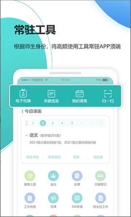 智慧校园截图3