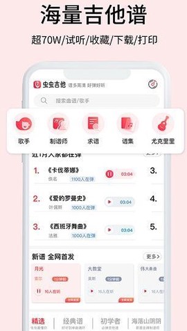 虫虫吉他免费版[图2]