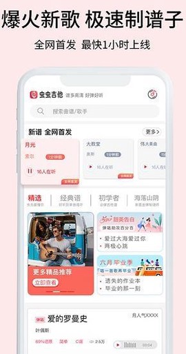 虫虫吉他免费版截图3