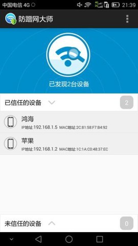 防蹭网大师截图2