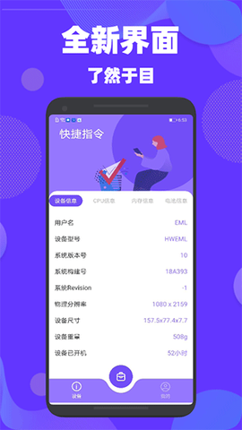 验机精灵截图1