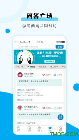 考研app倒计时截图1