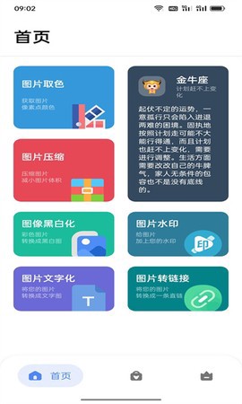 星星酷工具箱截图1