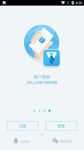 客户管家截图3