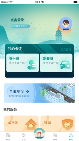 惠保定截图2