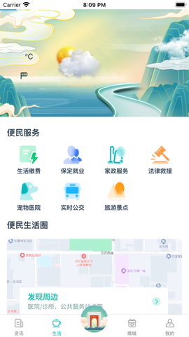 惠保定截图3
