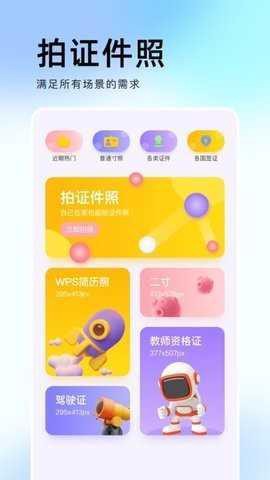 相机印截图2