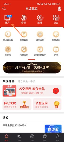 东证赢家[图1]