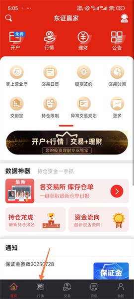 东证赢家[图3]
