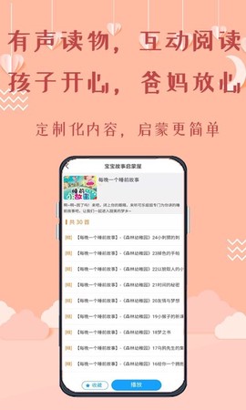 宝宝故事启蒙屋[图1]