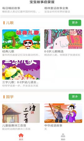 宝宝故事启蒙屋截图1