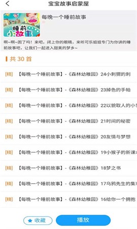 宝宝故事启蒙屋截图2