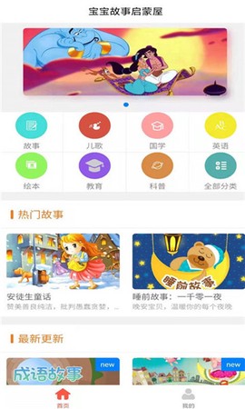 宝宝故事启蒙屋截图3