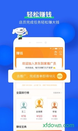 到家助手截图3