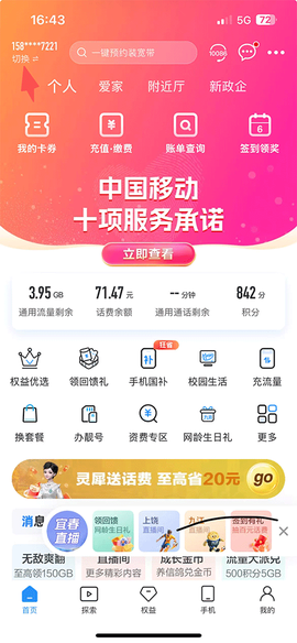 中国移动河南[图1]