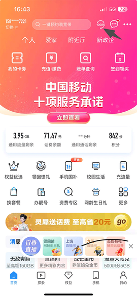中国移动河南[图4]