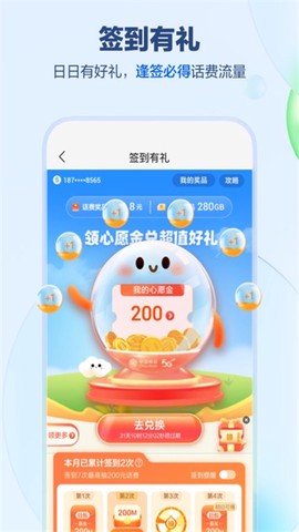 中国移动河南截图3
