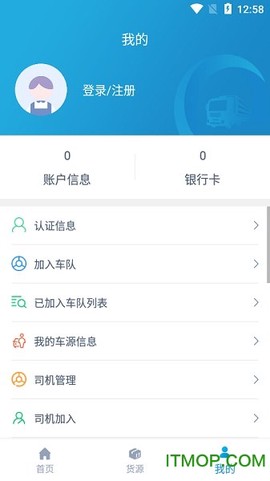 工惠物流司机截图1