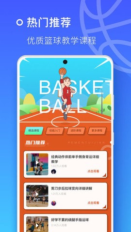 皇冠篮球截图3