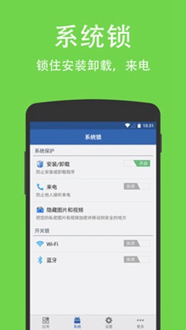 applock截图2
