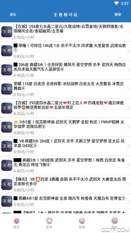租号玩截图2