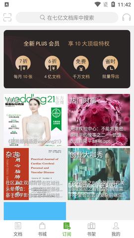 豆丁书房截图1